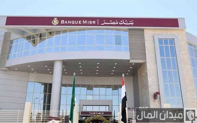 قروض بنك مصر للمعاشات قروض بنك مصر للمعاشات