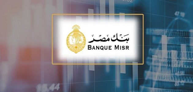 جدول قروض بنك مصر للمعاشات قروض بنك مصر للمعاشات