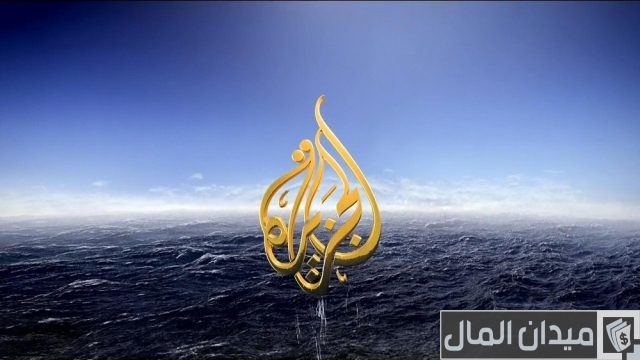 رواتب مذيعي قناة الجزيرة رواتب مذيعي قناة الجزيرة