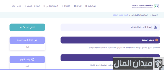 شروط الرخصة المهنية للمعلمين شروط الرخصة المهنية للمعلمين