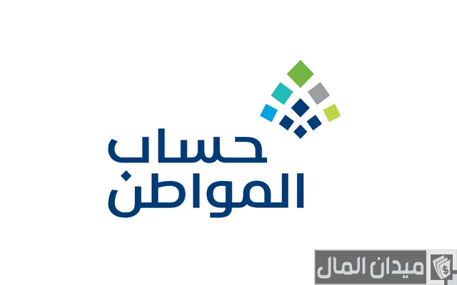 كم حساب المواطن لثلاث اشخاص كم حساب المواطن لثلاث اشخاص