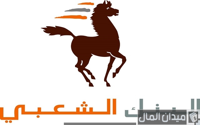 كيف اعرف رقم حسابي البنكي البنك الشعبي كيف اعرف رقم حسابي البنكي البنك الشعبي