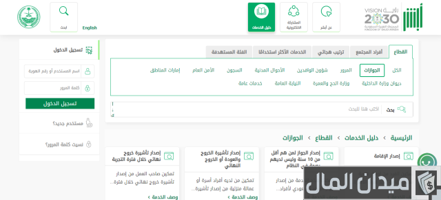 طلب استرجاع مبلغ من الجوازات السعودية طلب استرجاع مبلغ من الجوازات السعودية