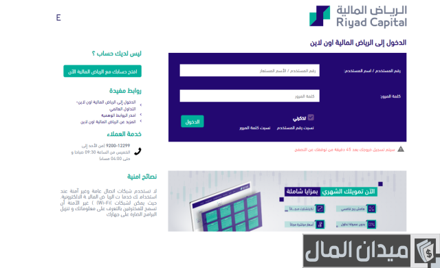 الدخول إلى الرياض المالية أون لاين ومعلومات عنها الدخول إلى الرياض المالية أون لاين ومعلومات عنها