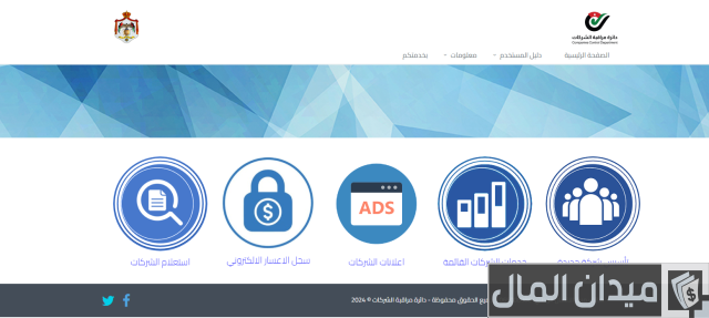استعلام الشركات بواسطة الاسم التجاري استعلام الشركات بواسطة الاسم التجاري