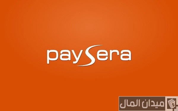 كيفية التسجيل في بنك paysera بالخطوات كيفية التسجيل في بنك paysera بالخطوات