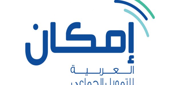رقم شركة إمكان للتمويل الراجحي وشروط الحصول على القرض ما هي شركة إمكان للتمويل