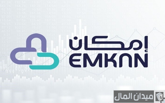 ما هي شركة إمكان للتمويل ما هي شركة إمكان للتمويل