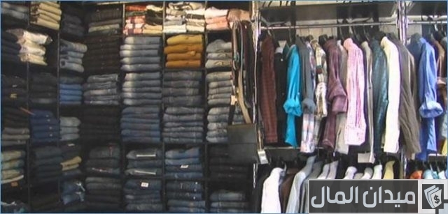 مشروع تجارة الملابس الجاهزة وتوزيعها مشروع تجارة الملابس الجاهزة وتوزيعها