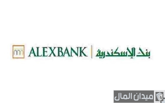 مواعيد عمل بنك الأسكندرية وأماكن فروعه بالتفصيل لعام 2024 مواعيد عمل بنك الأسكندرية وأماكن فروعه بالتفصيل لعام 2024