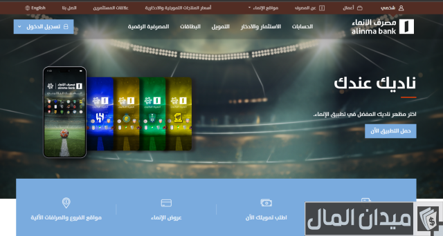 عروض بنك الإنماء شراء مديونية عروض بنك الإنماء شراء مديونية