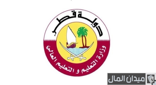 وظائف وزارة التربية والتعليم العالي في قطر وطريقة التقديم وظائف وزارة التربية والتعليم العالي في قطر وطريقة التقديم