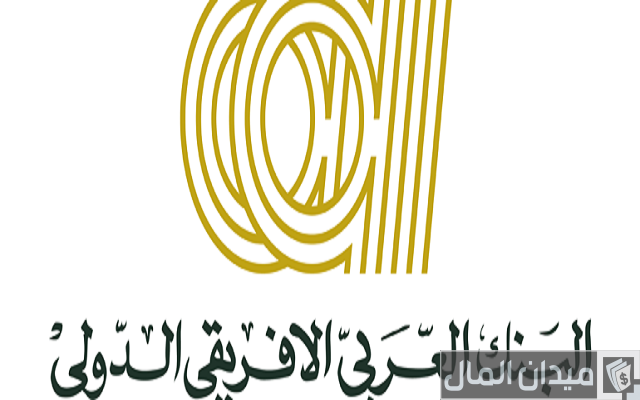 وظائف البنك العربي الإفريقي aaib وشروط التقديم وظائف البنك العربي الإفريقي aaib وشروط التقديم