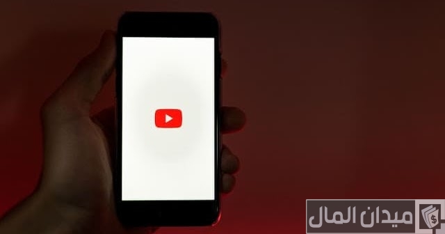 تفعيل تحقيق الدخل من اليوتيوب تفعيل تحقيق الدخل من اليوتيوب