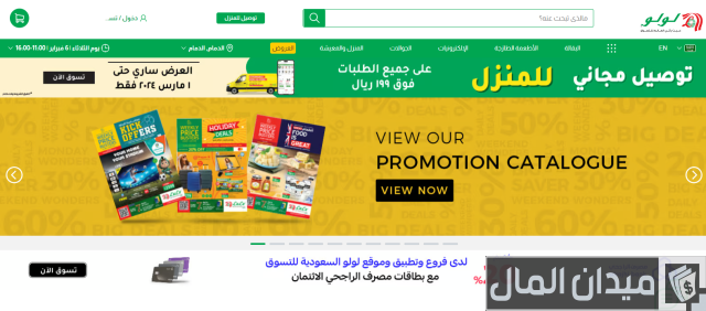 فروع لولو هايبر ماركت في السعودية فروع لولو هايبر ماركت في السعودية