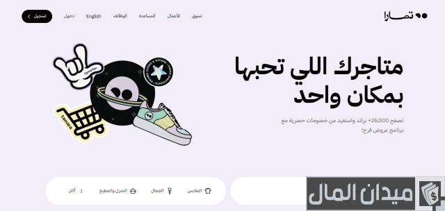 رقم خدمة العملاء تمارا رقم خدمة العملاء تمارا