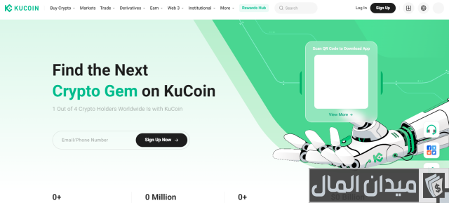 منصة Kucoin لتداول العملات الرقمية منصة Kucoin لتداول العملات الرقمية