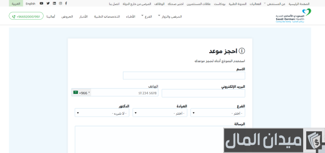 أفضل دكتور عظام في السعودي الألماني بجدة أفضل دكتور عظام في السعودي الألماني بجدة