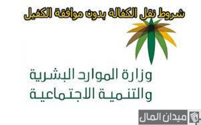 الكفالة بدون موافقة الكفيل في النطاق الأخضر الكفالة بدون موافقة الكفيل في النطاق الأخضر