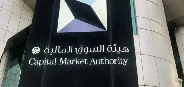 هيئة سوق المال السعودي تداول cma هيئة سوق المال السعودي