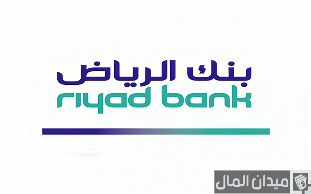 أقرب فرع بنك الرياض أقرب فرع بنك الرياض