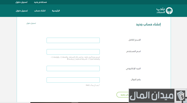 طريقة التسجيل في بلدي طريقة التسجيل في بلدي