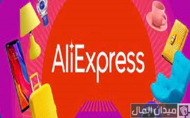 كيف تربح من AliExpress كيف تربح من AliExpress