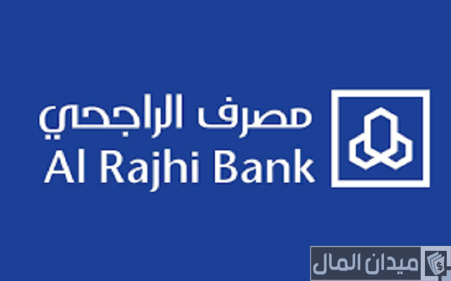 هاتف الراجحي المالية من الجوال هاتف الراجحي المالية من الجوال