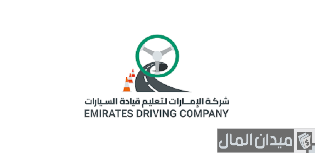 رسوم مدرسة الإمارات لتعليم قيادة السيارات رسوم مدرسة الإمارات لتعليم قيادة السيارات