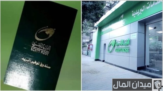 معرفة رصيد دفتر توفير البريد المصري معرفة رصيد دفتر توفير البريد المصري