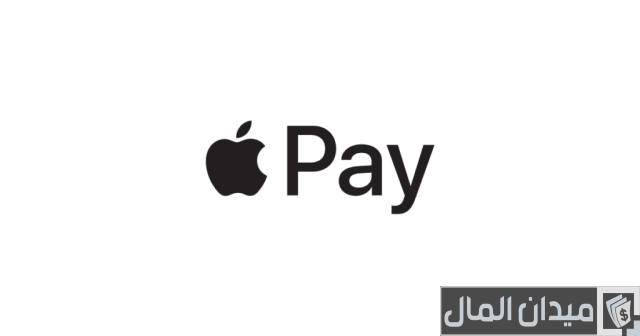 مشكلة الدفع في ابل باي مشكلة الدفع في ابل باي