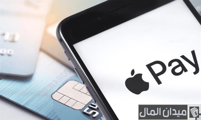 مشكلة الدفع في ابل باي مشكلة الدفع في ابل باي
