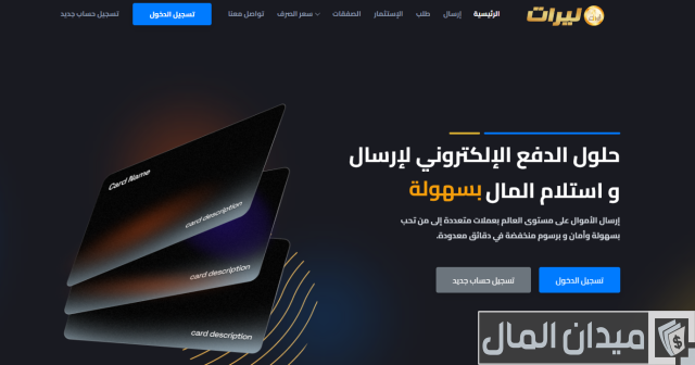 كيفية تحويل المال من بلجيكا إلى سوريا كيفية تحويل المال من بلجيكا إلى سوريا