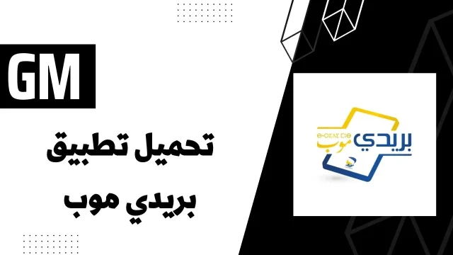 كيفية تسديد فاتورة الكهرباء عن طريق بريدي موب كيفية تسديد فاتورة الكهرباء عن طريق بريدي موب