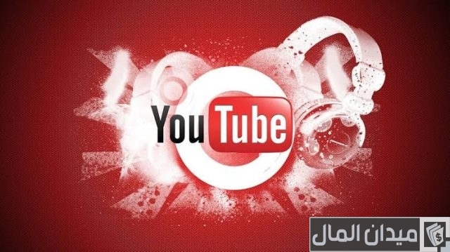 كم يدفع اليوتيوب مقابل 1000000 مشاهدة في السعودية؟ كم يدفع اليوتيوب مقابل 1000000 مشاهدة في السعودية؟