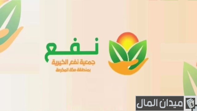 أرقام الجمعيات الخيرية في السعودية أرقام الجمعيات الخيرية في السعودية