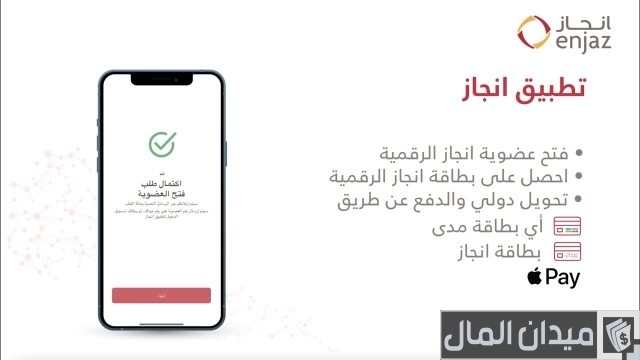 إنجاز لتحويل الأموال إنجاز لتحويل الأموال