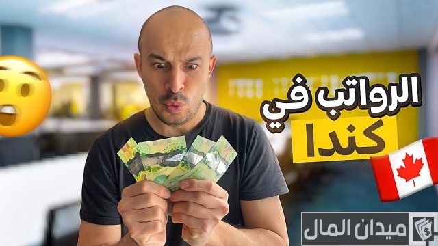 راتب الصيدلي في كندا راتب الصيدلي في كندا