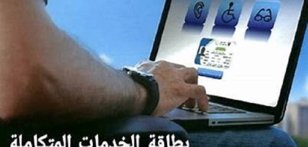 عيوب كارت الخدمات المتكاملة عيوب كارت الخدمات المتكاملة