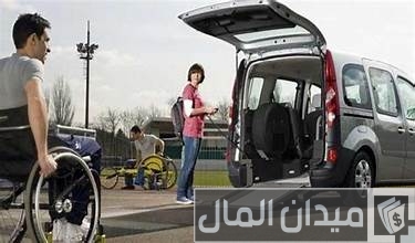 شروط الحصول على سيارة معاقين في السعودية شروط الحصول على سيارة معاقين في السعودية
