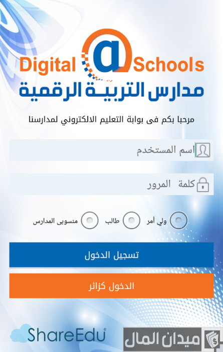 كم رسوم مدارس التربية الرقمية؟ كم رسوم مدارس التربية الرقمية؟
