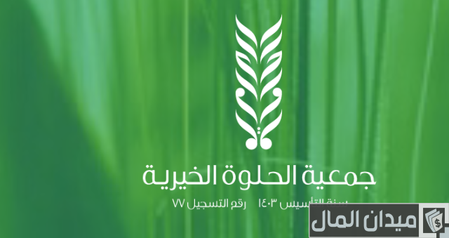 أرقام الجمعيات الخيرية في السعودية أرقام الجمعيات الخيرية في السعودية