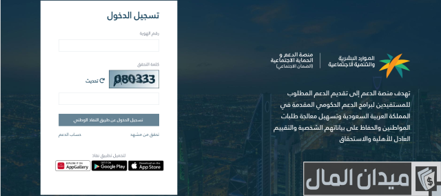 ماهي منصة الدعم والحماية الاجتماعية؟ ماهي منصة الدعم والحماية الاجتماعية؟