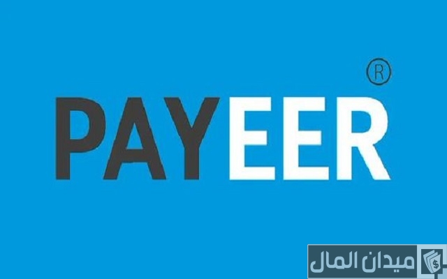 أفضل طريقة للسحب من بايير بدون توثيق الحساب مجربة أفضل طريقة للسحب من بايير بدون توثيق الحساب مجربة