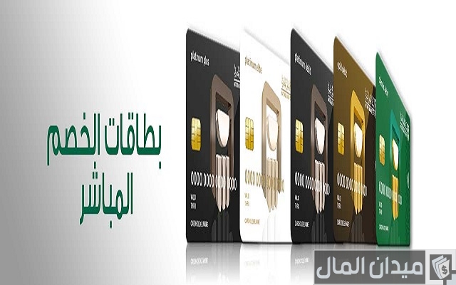 أنواع الفيزا كارد البنك الأهلي ومميزاتها وكيفية تفعيلها ومتى يتم إيقاف كارت فيزا المشتريات؟ أنواع الفيزا كارد البنك الأهلي ومميزاتها وكيفية تفعيلها ومتى يتم إيقاف كارت فيزا المشتريات؟