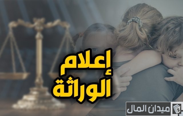 كم رسوم إعلام الوراثة كم رسوم إعلام الوراثة