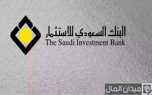 البنك السعودي للاستثمار الخدمات الإلكترونية للأفراد البنك السعودي للاستثمار الخدمات الإلكترونية للأفراد