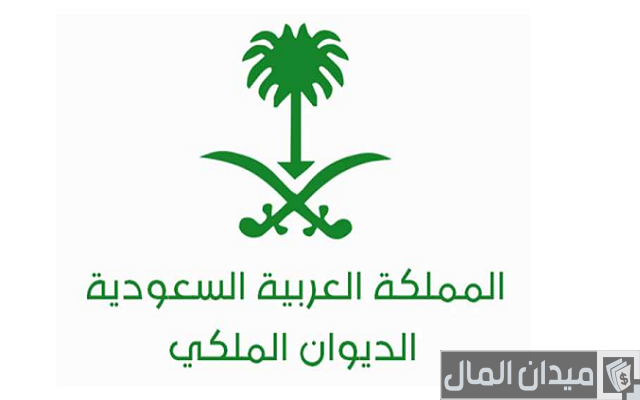 التقديم على الديوان الملكي لتسديد الديون التقديم على الديوان الملكي لتسديد الديون