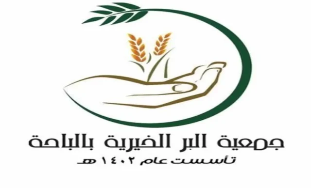 أرقام الجمعيات الخيرية في السعودية أرقام الجمعيات الخيرية في السعودية