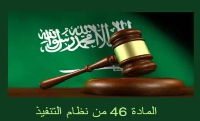 معنى انتهت مدة التنفيذ بعد التبليغ؟ معنى انتهت مدة التنفيذ بعد التبليغ؟